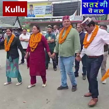 कुल्लू बीडीसी में भाजपा समर्थित यमुना ठाकुर की जीत पर ढालपुर चौक में जश्न, नाटी पर झूमे समर्थक | देखें वीडियो....
#यमुना_ठाकुर #कुल्लूबीडीसी #BDCKullu #YamunaThakur #KulluNews #BJP #BJPHimachal #Kullu #HimachalNews #DhalpurChowk #NatiDance #HimachalCulture #BreakingNews #SatrangiChannel #KulluBDCElection #HimachalPradesh #हिमाचल_समाचार #ढालपुर_चौक #नाटी #सतरंगी_चैनल