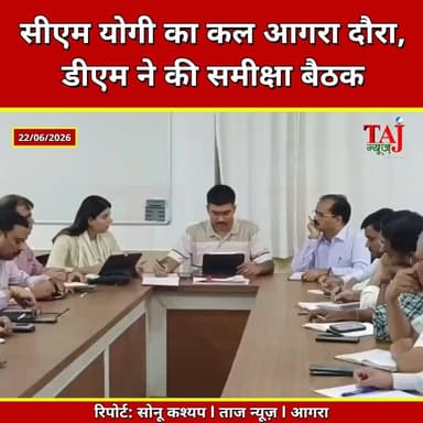 Agra | Yogi Adityanath Tomorrow Visit | डीएम ने तैयारियों की समीक्षा की
Tags: योगी आदित्यनाथ, मुख्यमंत्री आगरा दौरा, मनीष बंसल, आगरा प्रशासन, समीक्षा बैठक, कानून व्यवस्था, विकास कार्य, Yogi Adityanath, CM Visit Agra, Manish Bansal, Agra Administration, Review Meeting, Law And Order, Development Review, CMYogiVisit, AgraUpdate, AdministrativeMeeting, UPGovernment, AgraDevelopment, TajNewsAgra, TodayExpress
#YogiAdityanath #AgraNews #CMVisit #DMAgra