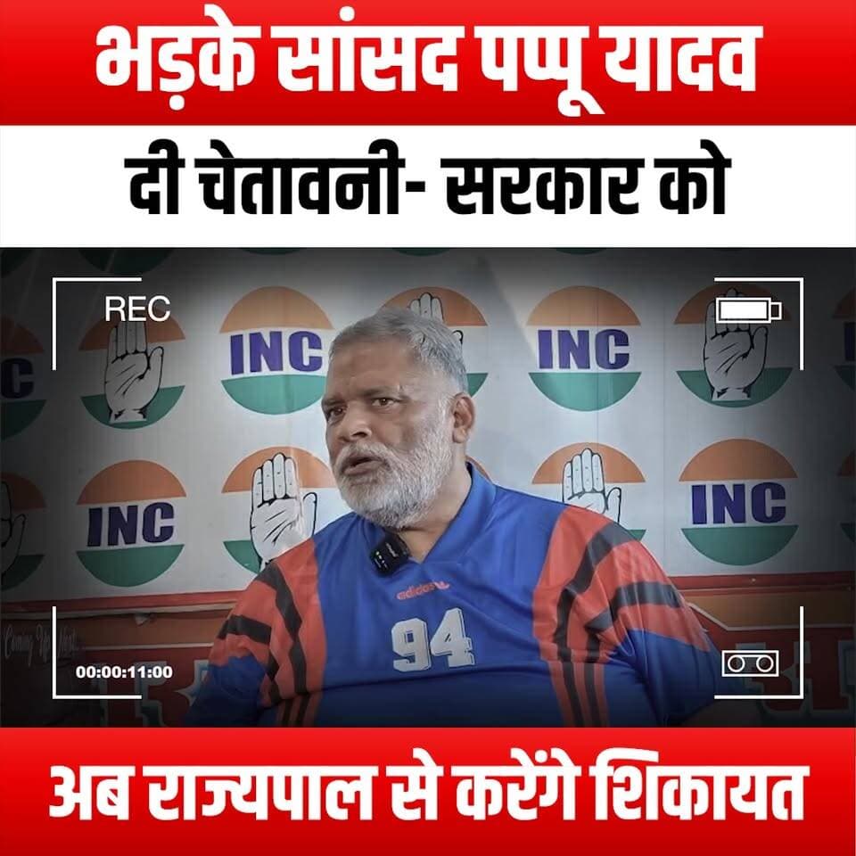 भड़के सांसद पप्पू यादव, सरकार को दी चेतावनी- अब राज्यपाल से करेंगे शिकायत
#PappuYadav #FuriousMP #GovernmentWarning #PoliticalNews #IndiaPolitics #GovernorComplaint #MPsVoice #PoliticalDrama #CurrentAffairs #IndianPolitics #YadavSpeaks #GovernmentAccountability #PoliticalReform #PublicConcern #DemocracyInAction #VoiceOfThePeople #PoliticalActivism #CivicEngagement #GovernmentOversight #PoliticalLeadership #SocialJustice #PoliticalCommentary #TrendingNews #BreakingNews #IndiaUpdates #PoliticalIssues #PappuYadavNews #GovernmentResponse #CitizenRights