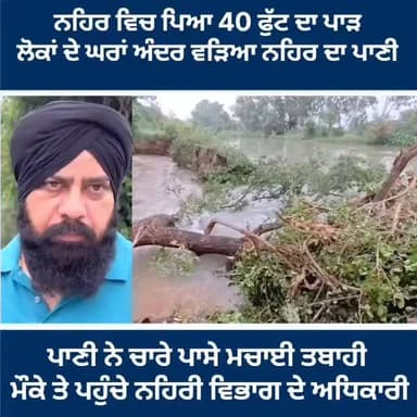 ਗੁਰਦਾਸਪੁਰ ਸਠਿਆਲੀ ਹੈੱਡ ਵਰਕਸ ਕੋਲ ਟੁੱਟੀ ਨਹਿਰ,,40 ਫੁੱਟ ਦੇ ਪਾੜ ਨੇ ਡੋਬੇ ਘਰ ਤੇ ਖੇਤ, ਕਿਸਾਨਾਂ ਅਤੇ ਪਰਿਵਾਰਾਂ ਦਾ ਲੱਖਾਂ ਦਾ ਨੁਕਸਾਨ"#gurdaspur #police #attack #accident #flood