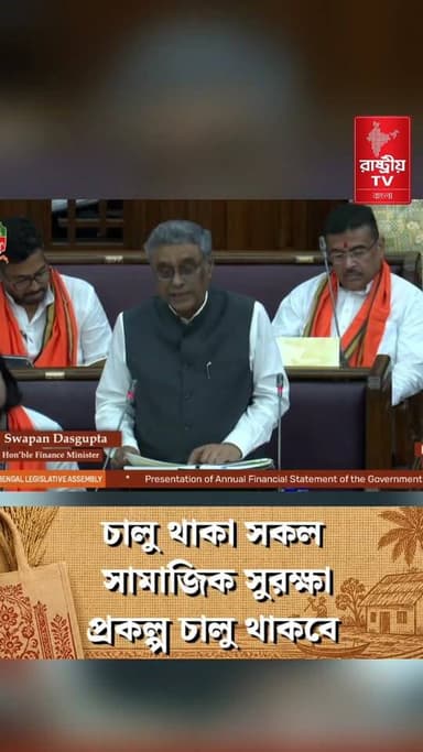 সমস্ত সামাজিক প্রকল্প চালু থাকবে : বড় ঘোষণা শুভেন্দু অধিকারীর সরকারের | Suvendu Adhikari | BJP
#SuvenduAdhikari #suvenduadhikaribjp #suvendu #BJPGovt #BJPGovernment #BJPNEWS