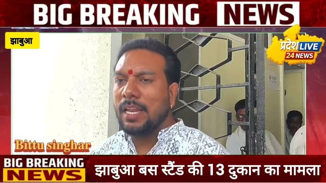 #jhabua बस स्टैंड की 13सील दुकान #झाबुआ नगरपालिका अध्यक्ष प्रतिनिधि #Bittusinghar ने क्या कहा.?#news