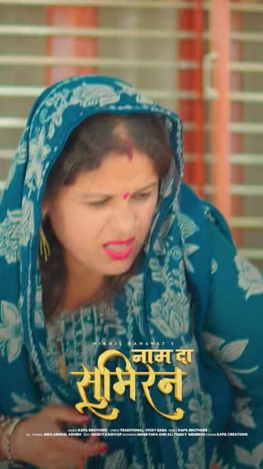 हमीरपुर जिला के केहरवीं गांव के भजन गायक एवं लोक गायक निखिल राणावत जी का नया भजन नाम दा सुमिरन आ चुका है जिसका म्यूजिक और वीडियो कपिल ने किया है और नैन्सी कश्यप ने feature किया है ये भजन बिलासपुर जिला में शूट किया है निखिल राणावत के इससे पहले काफी भजन है जो कि बहुत प्रसिद्ध है उन्होंने कहा है कि इस भजन में आप सभी ऐसा ही प्यार और आशीर्वाद दे
#भजन #bhajan #jaimatadi