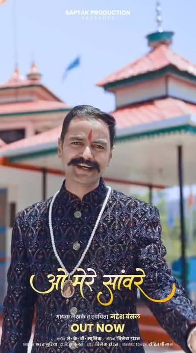 बिलासपुर के युवा गायक महेश बंसल का नया भजन "ओ मेरे सांवरे" रिलीज
#भजन #jaimatadi #bhajan