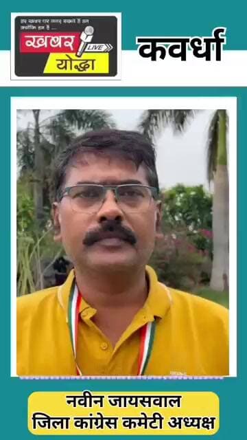 कवर्धा : धान पर फिर घामशान विपक्ष ने दागे सवाल #news #kawardha #congress