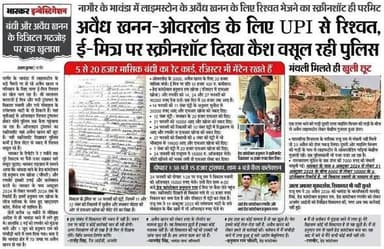 अवैध खनन