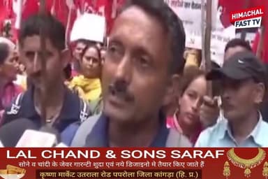 शिमला: मिड डे मील वर्कर्स ने किया प्रदेशव्यापी हड़ताल का ऐलान
शिमला,ब्यूरो रिपोर्ट
#Shimla #MidDayMealWorkers #HimachalPradesh #StrikeAnnouncement #MidDayMeal #WorkersProtest #HimachalNews #ShimlaNews #EducationNews #SchoolWorkers #BreakingNews #HimachalUpdates #TrendingNews #NewsUpdate #IndiaNews