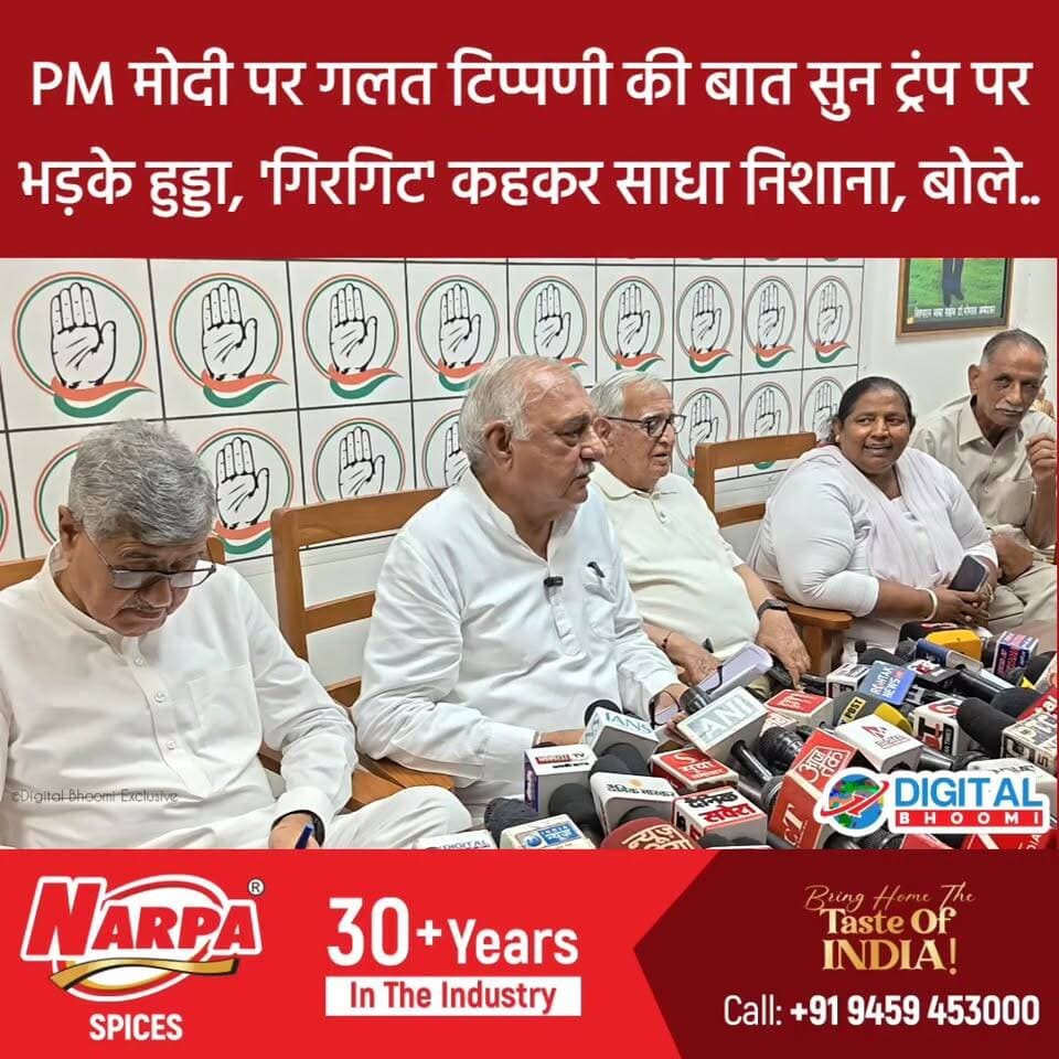 "प्रधानमंत्री हमारे देश के हैं..."
PM मोदी पर गलत टिप्पणी की बात सुन ट्रंप पर भड़के पूर्व CM हुड्डा, 'गिरगिट' कहकर साधा निशाना, बोले..
#BhupinderSinghHooda #PMModi #DonaldTrump #HaryanaPolitics #PoliticalNews