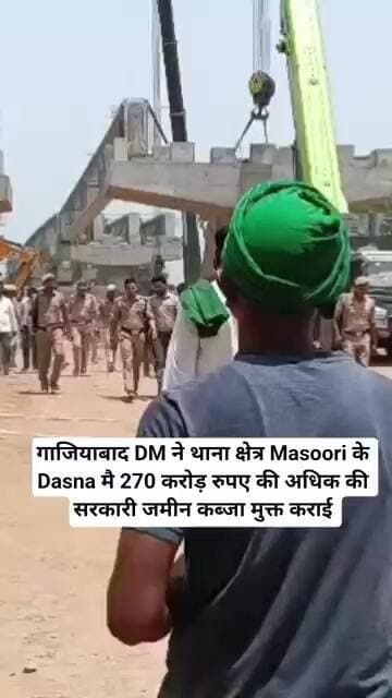 गाजियाबाद DM ने थाना क्षेत्र Masoori के Dasna मै 270 करोड़ की अधिक की सरकारी जमीन कब्जा मुक्त कराई