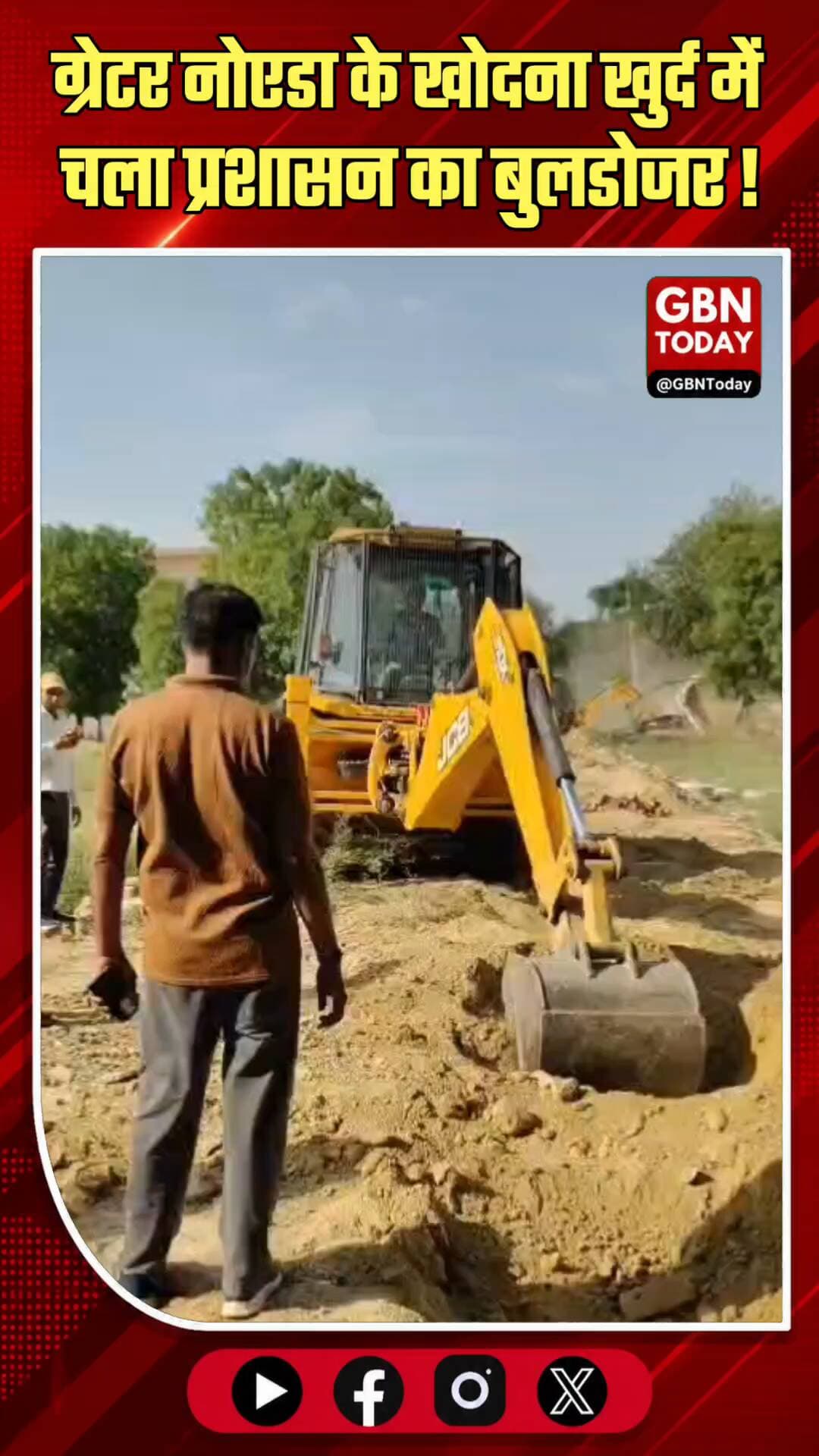 ग्रेटर नोएडा: प्राधिकरण ने 12 करोड़ की जमीन कब्जामुक्त कराई
#GreaterNoida #EncroachmentFree #Action #LandMafia