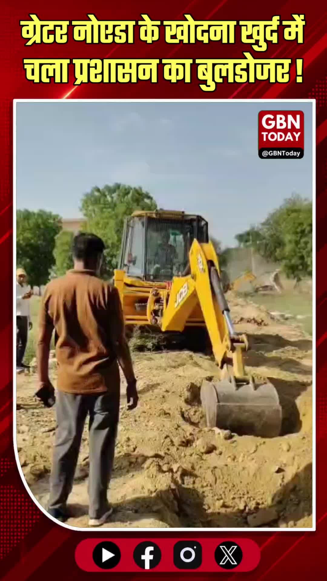 ग्रेटर नोएडा: प्राधिकरण ने 12 करोड़ की जमीन कब्जामुक्त कराई
#GreaterNoida #EncroachmentFree #Action #LandMafia