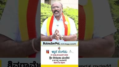 Davanagereಯಲ್ಲಿ ಅತಿ ದೊಡ್ಡ ಎಜುಕೇಷನ್ ಎಕ್ಸ್ಪೋ #ShivarameGowda #Educationexpo #SriReṇukamandira