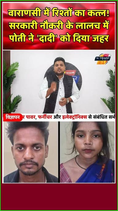 वाराणसी में कलयुगी पोती की हैवानियत! अपने "बुजुर्ग दादी" को दिया जहर। खबरों के खिलाड़ी
#VaranasiNews #varanasicrime #lohatapolice #UPNews #CrimeNews #awareness #saveelders #BreakingNews #viralvideoシ #trendingnews #CrimeAlert #khabarokekhiladi