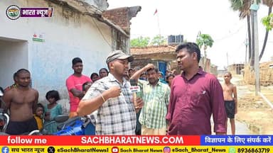 बिहार में भौकाल का आलम देखिए—वार्ड सचिव का चुनाव हारने के बाद सरकारी राशि से निर्मित नाली को ही बंद कर दिया गया। हैरत की बात यह है कि इस मामले में मुखिया और संबंधित अधिकारी भी मौन साधे हुए हैं। #sachbharatnews #NewsUpdate #fatehpurnews #bihar #patna