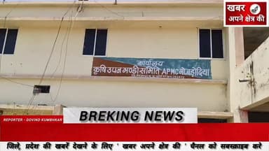 मंडी टेक्स वृद्धि के विरोध में मंगलवार को मोहन बड़ोदिया कृषि उपज मंडी बंद रहेगी