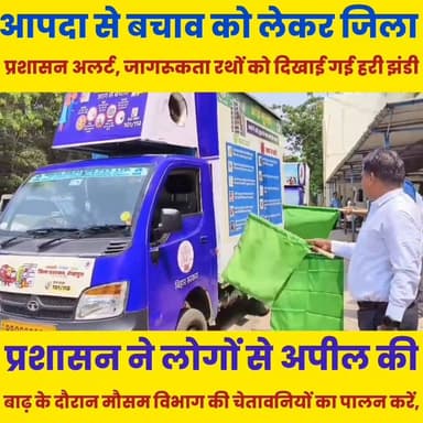 आपदा से बचाव को लेकर जिला प्रशासन अलर्ट, जागरूकता रथों को दिखाई गई हरी झंडी......
Sheikhpura Collectorate Sheikhpura Hunt New Randhir Kumar Soni DRCC Sheikhpura Sheikhpura Police News Bihar pk सनैया पंचयात #dmsheikhpura #bihar #BiharNews #Sheikhpura #CM
