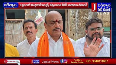 జగిత్యాల పురాతన తహసీల్దార్ కార్యాలయాన్ని కూల్చివేస్తున్న అధికారులు @Jagtialcitycable
