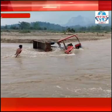 বুৰৈ নদীৰ বাঢ়নী পানীয়ে উঠোৱাই নিলে এখন বালি ভৰ্ত্তি ট্ৰেক্টৰ।
অৰুণাচল পাহাৰত হোৱা নেৰানেপেৰা বৰষুণৰ ফলত ফেনেফুটুকাৰে বাঢ়িছে বুৰৈ নৈ। খৰস্ৰোতা বুৰৈ নৈৰ সোঁতত উঠি গ ল এখন ট্ৰেক্টৰ।
#public #friends #highlights #news #viral #reels #everyone #facebook #Arunachal