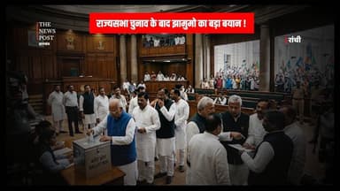 राज्यसभा चुनाव के बाद झामुमो का बड़ा बयान,क्या राजद को सरकार से निकाला जाएगा बाहर
#thenewspost #jmm #rjd #jharkhand #update #jharkhand #jharkhand #hindinews #ranchi #jharkhandnews #hemantsoren #supriyobhattacharya
