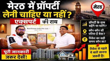 Meerut Property Rates | क्या मेरठ बनेगा Delhi NCR का नया Real Estate Hub? | Expert Madhuban Arya