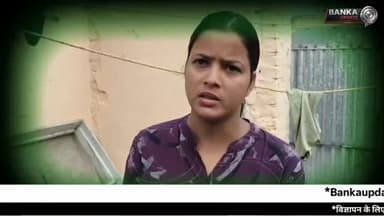 बांका में हॉस्टल में 8 साल के मासूम पर 20 से ज्यादा चाकू से वार, ICU में जिंदगी की जंग | Banka News
बिहार के बांका जिले के माउंट कार्मेल पब्लिक स्कूल के हॉस्टल में पहली कक्षा के 8 वर्षीय छात्र आनंद कुमार पर चाकू से 20 से ज्यादा वार किए जाने का सनसनीखेज मामला सामने आया है। गंभीर रूप से घायल मासूम को भागलपुर के मायागंज अस्पताल के ICU में भर्ती कराया गया है। घटना के दौरान हॉस्टल का CCTV कैमरा भी तोड़ दिया गया। पुलिस मामले की जांच में जुटी है और हर पहलू की पड़ताल की जा रही है।
📍 स्थान: बांका, बिहार
🏥 घायल छात्र: आनंद कुमार (8 वर्ष)
🏫 स्कूल: माउंट कार्मेल पब्लिक स्कूल, बांका
🚨 मामला: हॉस्टल में चाकू से जानलेवा हमला, CCTV टूटा, पुलिस जांच जारी
#BankaNews #BiharNews #BreakingNews #MountCarmelSchool #HostelAttack AnandKumar CrimeNews Bhagalpur BiharCrime LatestNews HindiNews BankaBreaking SchoolNews ViralNews ICU DeepakKumarNews
Banka News, Bihar News, Banka Breaking News, Mount Carmel Public School Banka, Hostel Attack News, Bihar Crime News, School Hostel Crime, Anand Kumar Banka, Bhagalpur Mayaganj Hospital, CCTV Broken News, Latest Hindi News, Breaking News Bihar, Banka Crime Update, School Student Attack News, Bihar Latest News