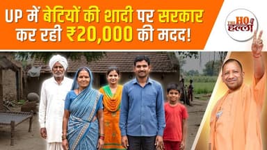 उत्तर प्रदेश विवाह अनुदान योजना | पात्रता, लाभ और आवेदन प्रक्रिया पूरी जानकारी #governmentscheme