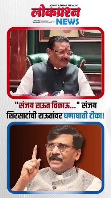 "संजय राऊत विकाऊ..." | संजय शिरसाटांची राऊतांवर घणाघाती टीका! | Sanjay Shirshat On Sanjay Raut