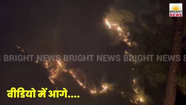 -#कांगड़ा --धर्मशाला वन मंडल के जंगलों में आग के 80 मामले ,347 हेक्टेयर वन क्षेत्र प्रभावित, 92 लाख का नुकसान....
#BrightNews #Dharamshala #ForestFire #ForestDepartment #DFOAmitSharma #Saraah #Bandi #FireIncident #HimachalNews #KangraNews #ForestLoss #Wildfire #ForestProtection #92LakhLoss #347Hectare #ForestFire80Cases #FireFighters #ForestDepartmentTeam #MountainFire #GhassaniFire #EnvironmentalLoss #ForestConservation #HimachalPradesh #BreakingNews #Visuals #ForestFireVisuals #FireControl #ForestSafety #TreeLoss #EcologyDamage #ClimateImpact #SaveForests #ForestDepartmentWork #DifficultTerrain #FireLine #ForestOfficials #ForestStaff #ForestDamage #FirstTierReport #SecondTierMonitoring #Plantation #ForestRecovery #AmitSharmaByte #ForestFireNews #EmergencyResponse