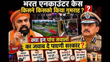 इन सवालों से हिल जाएगी सरकार! आखिर कौन सा सच छुपाया जा रहा है?#biharnews #biharcrime #biharcm