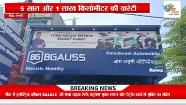 रीवा में इलेक्ट्रिक व्हीकल BGAUSS की मेगा बाइक रैली; प्रदूषण मुक्त भारत और पेट्रोल खर्च से मुक्ति