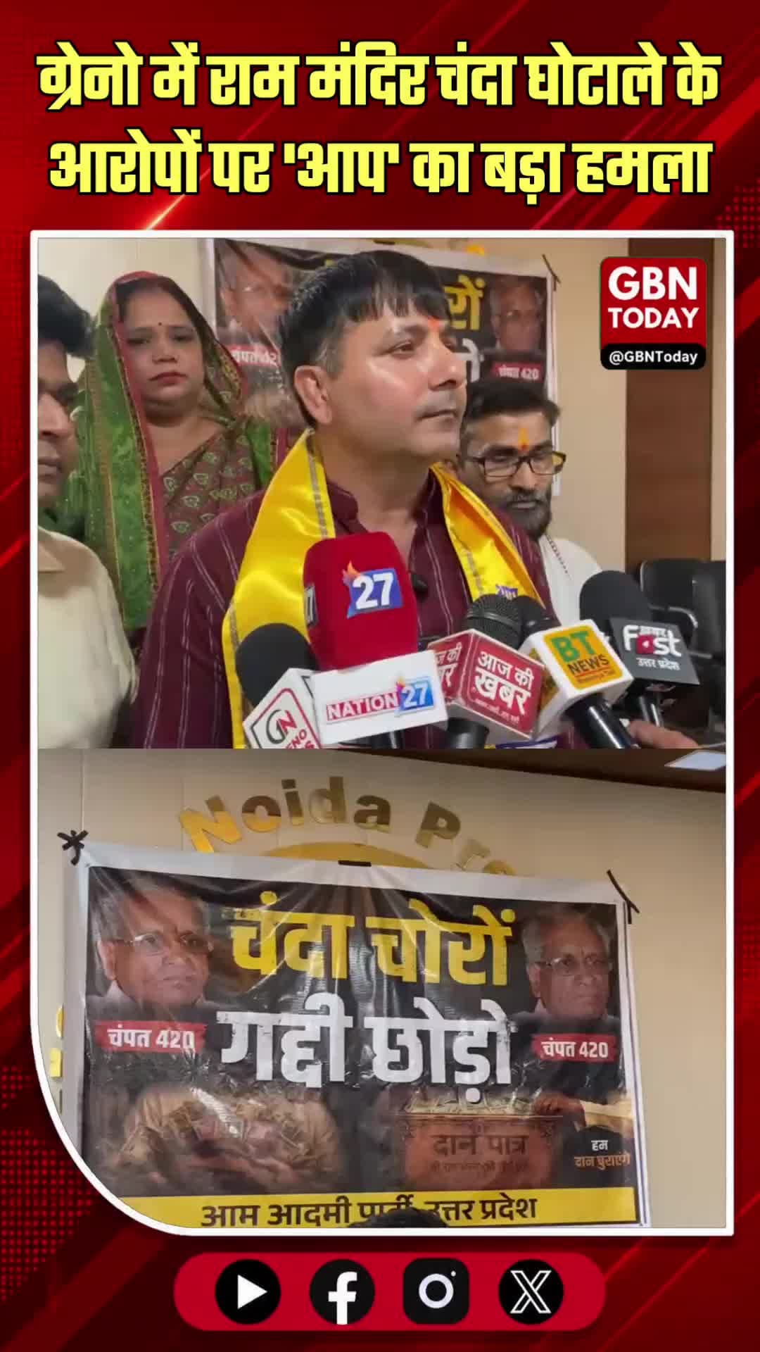 राम मंदिर चंदा घोटाला: आप नेता ने की FIR की मांग
#RamMandir #AamAadmiParty #Ghotala #GreaterNoida