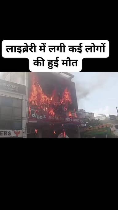 #यूपी - लखनऊ के लाइब्रेरी में आग लगी भीषण,कई छात्र छात्रा ऊपर से कूदकर बचाई जान,बचाव राहत कार्य जारी। #Upfire #UPfireservice #FireAccident #firerescue #followforfollowback #follower #followerseveryone #followmeonfacebook #follow #followme #followersreels #highlight #highlightseveryone #highlightseveryonefollowers #highlightsシ゚ #hastagfbreels #hastagfollowers #hastag #hastagchallenge #hastagsforfollowers #hastagsforlikes