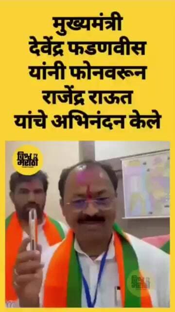 मुख्यमंत्र्यांनी केले राजेंद्र राऊत यांचे अभिनंदन #devendrafadanvis #rajendraraut #bjp #