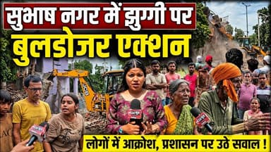 गर्मी में बेघर हुए बच्चे और परिवार — 'कहां जाएं?' MCD के बुलडोजर ने तोड़ा सब कुछ |#news#viral