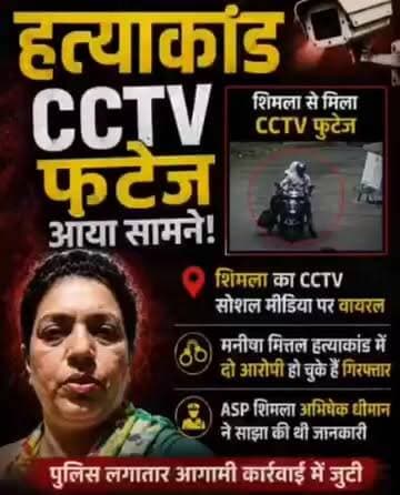 रेवाड़ी की मनीषा मित्तल हत्याकांड का CCTV आया सामने, देखिए हमलावरों ने चंद सेकंड में कैसे दिया वारदात का अंजाम