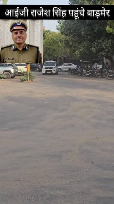 ATS के आईजी राजेश सिंह पहूंचे बाड़मेर.. कल करेंगे वार्षिक निरीक्षण।
