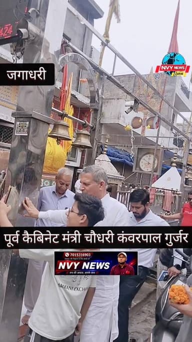 श्री क्षेत्रपाल खेड़ा बाबा के दर्शन करते पूर्व कैबिनेट मंत्री चौधरी कंवरपाल गुर्जर #जगाधरी #यमुमनगर