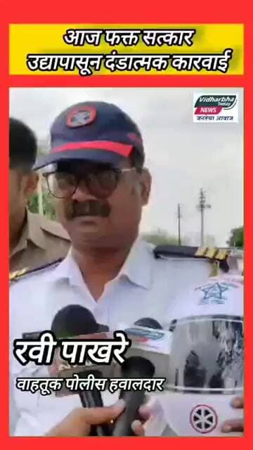 आज फक्त सत्कार,उद्यापासून दंडात्मक कारवाई,नियमांचे पालन करण्याचे पोलिसांचे आवाहन