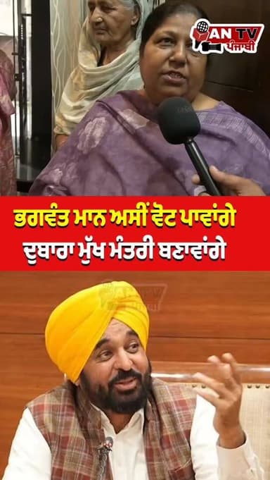 #antv_punjabi #bhagwantmann #viralreels #newsupdate #punjab