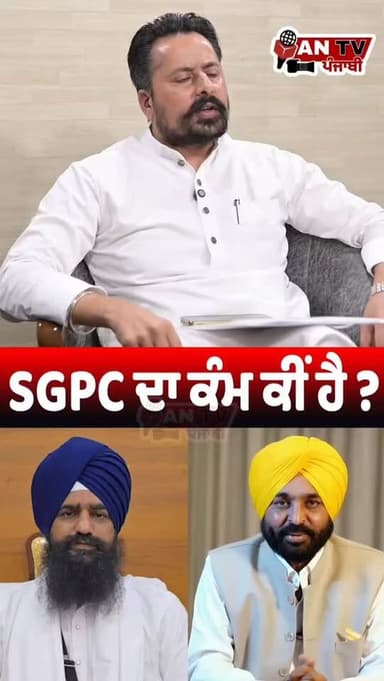 #antv_punjabi #bhagwantmann #viralreels #newsupdate #punjab