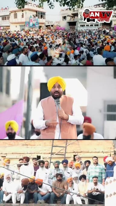 #antv_punjabi #bhagwantmann #viralreels #newsupdate #punjab