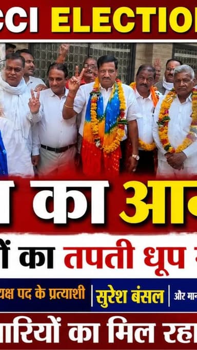 NEWS IMPACT | MPCCI ELECTION | चुनाव का आगाज, प्रत्याशियों का तपती धूप में जनसंपर्क | क्रिएटिव हाउस की तरफ से संयुक्त अध्यक्ष पद के प्रत्याशी सुरेश बंसल और मानसेवी सचिव पद के प्रत्याशी राकेश अग्रवाल को व्यापारियों का मिल रहा समर्थन...
#mpccielection2026 #mpcci #creativehouse #gwalior #gwaliornews #newsimpact