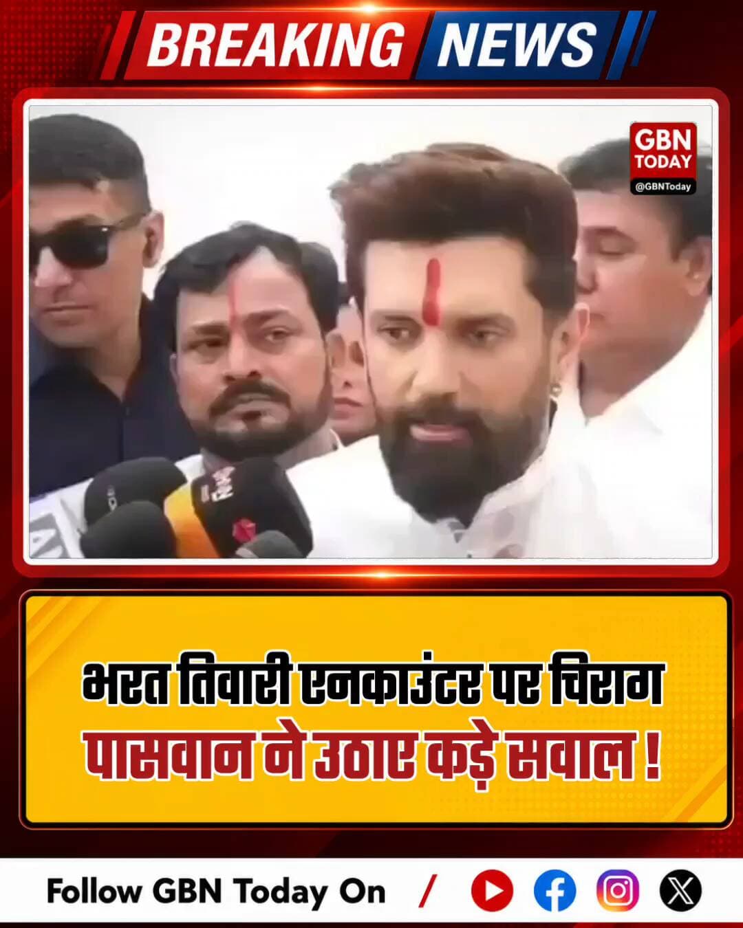 एनकाउंटर का समर्थन नहीं - चिराग पासवान ने उठाए कड़े सवाल! #ChiragPaswan #Encounter #Bihar #Statement