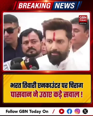 एनकाउंटर का समर्थन नहीं - चिराग पासवान ने उठाए कड़े सवाल! #ChiragPaswan #Encounter #Bihar #Statement