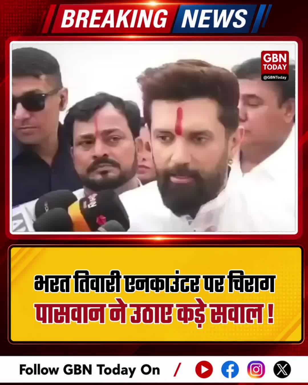 एनकाउंटर का समर्थन नहीं - चिराग पासवान ने उठाए कड़े सवाल! #ChiragPaswan #Encounter #Bihar #Statement