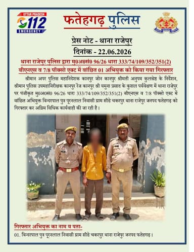 थाना राजेपुर पुलिस द्वारा मु0अ0सं0 96/26 धारा 333/74/109/352/351(2) बीएनएस व 7/8 पॉक्सो एक्ट में वांछित 01 अभियुक्त को किया गया गिरफ्तार । #fatehgarhpolice https://t.co/VAyJgoCK5l