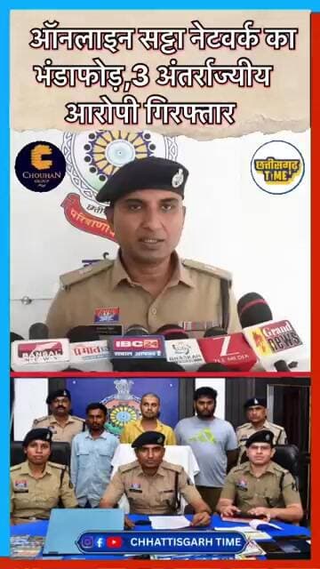 ऑनलाइन सट्टा नेटवर्क का भंडाफोड़, 3 अंतर्राज्यीय आरोपी गिरफ्तार #viralvideoshorts #viralvideo