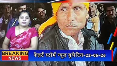 #desertstormnews #jaisalmernews #newsofjaisalmer #desertstorm ट्रैक्टर चालक हत्याकांड में बड़ा खुलासा, श्रीगंगानगर के दो डिटेन