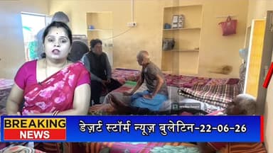 #desertstormnews #jaisalmernews #newsofjaisalmer #वृद्धाश्रम अमरसागर का सचिव ने किया औचक निरीक्षण