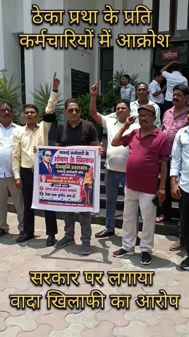 Haldwani सरकार की वादाखिलाफी के विरोध में सफाई कर्मचारियों का धरना प्रदर्शन....